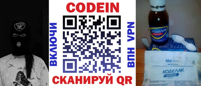 Codein напиток Lean (лин)  Тулун 